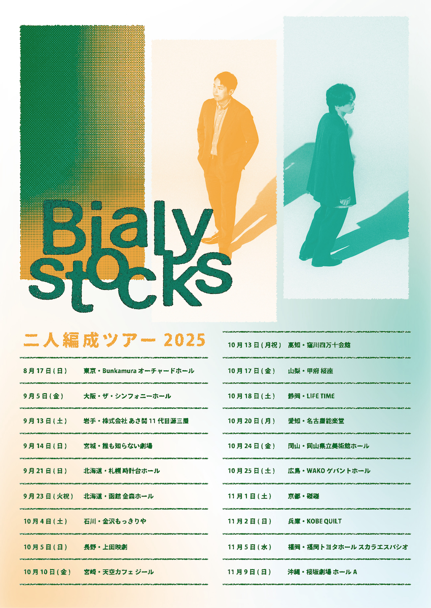 『Bialystocks 単独公演 2025』