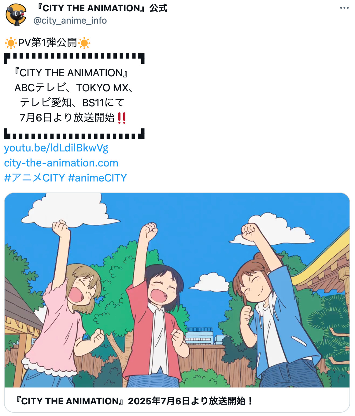 アニメ『CITY』手描きキービジュアルが公開