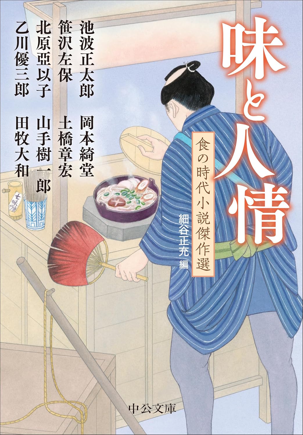 池波正太郎らが描く「江戸料理」の物語