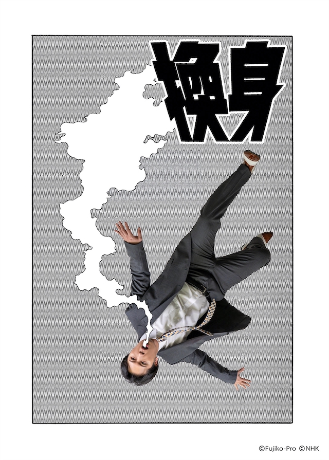 『藤子・F・不二雄 SF短編』地上波放送の画像