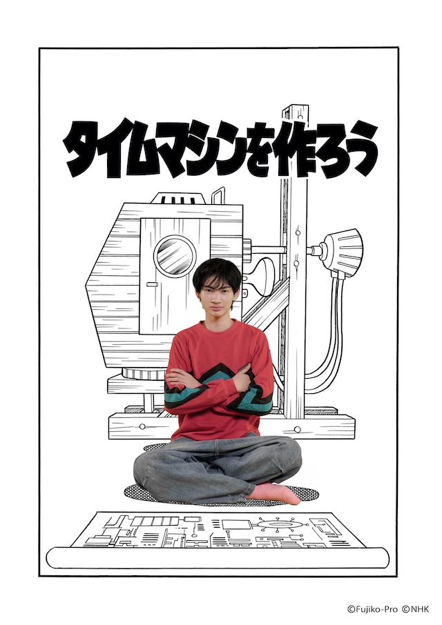 『藤子・F・不二雄 SF短編』地上波放送の画像