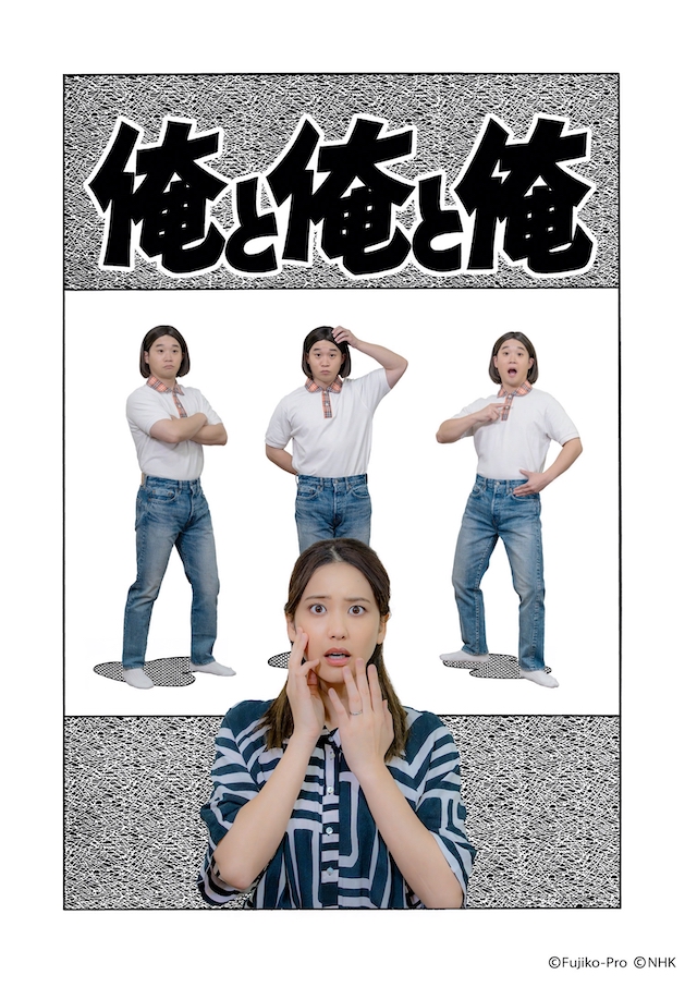 『藤子・F・不二雄 SF短編』地上波放送の画像