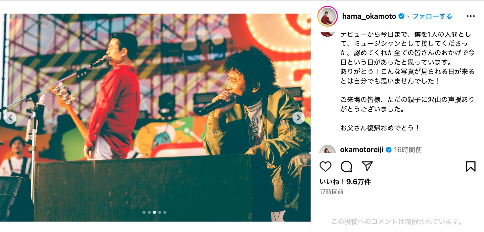 ハマ・オカモト、浜田雅功の復帰を祝福の画像