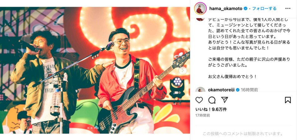 ハマ・オカモト、浜田雅功の復帰を祝福