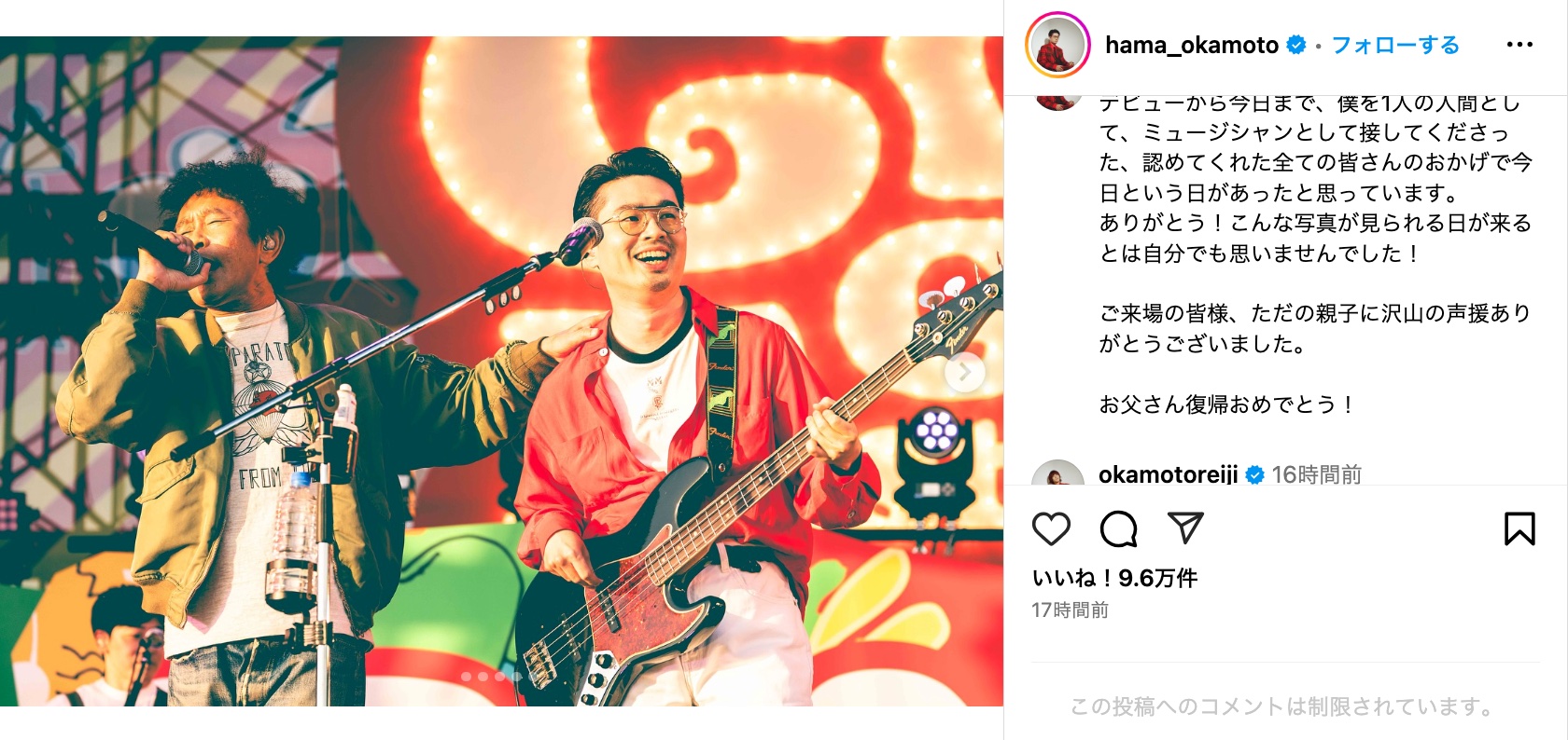 ハマ・オカモト、浜田雅功の復帰を祝福の画像