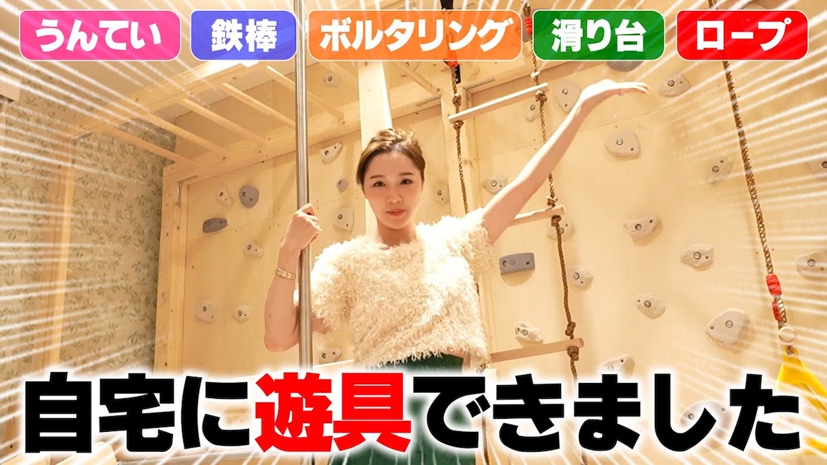 元AKB48タレント、“オーダーメイド遊具”公開