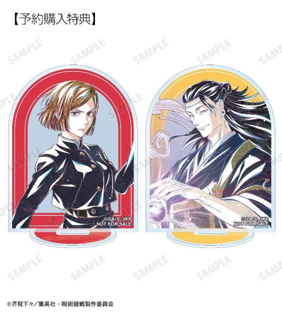 『呪術廻戦』新グッズ発売への画像