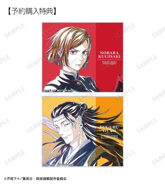 『呪術廻戦』新グッズ発売への画像