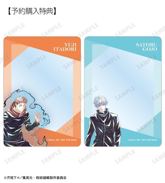 『呪術廻戦』新グッズ発売への画像