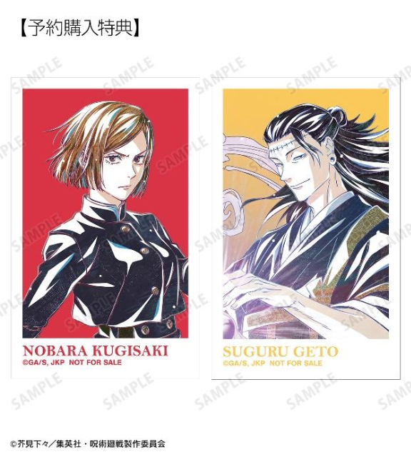 『呪術廻戦』新グッズ発売への画像