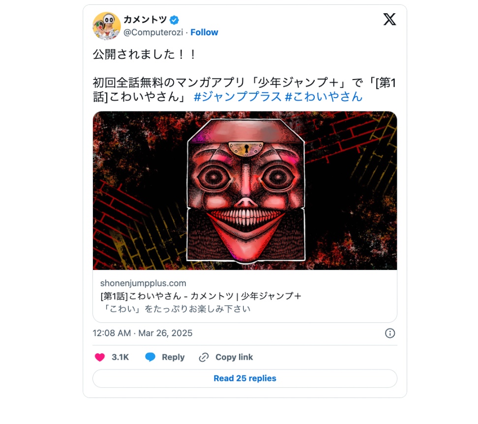 「ジャンプ+」は令和ホラーの最前線? 次々と連載始まる“変化球”なホラー漫画の人気作