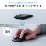 サンワサプライ、厚み1.8cmの超薄型マウスの画像