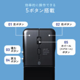 サンワサプライ、厚み1.8cmの超薄型マウスの画像