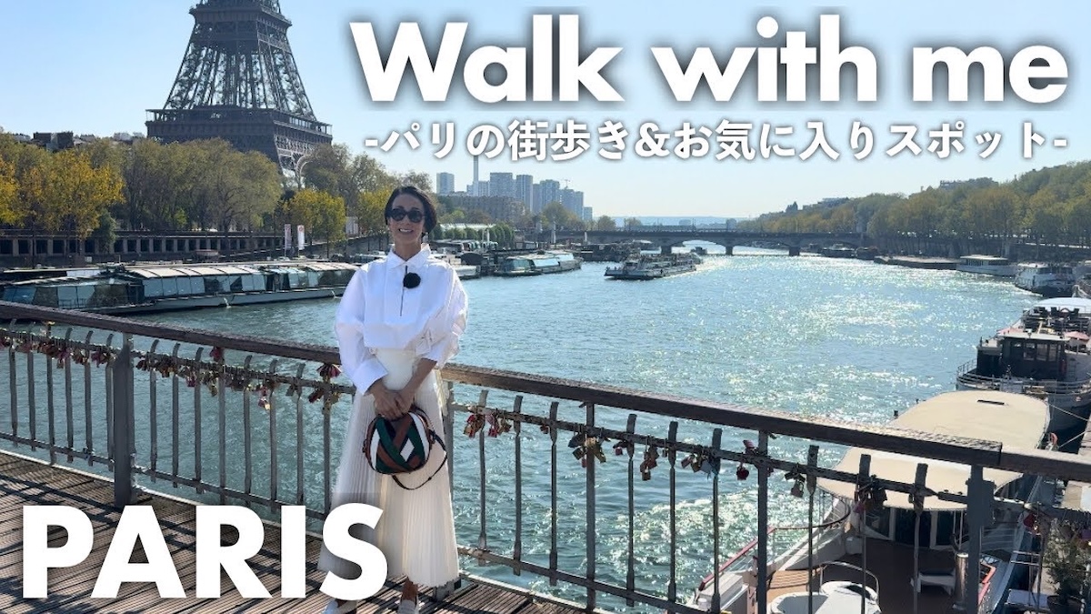 中村江里子、パリの街並みを散策
