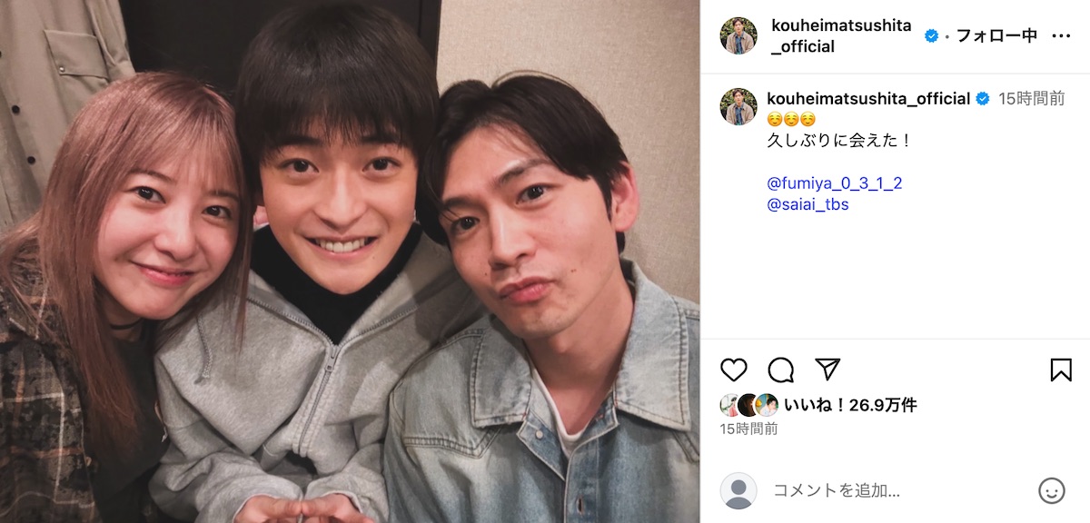 松下洸平、吉高由里子＆高橋文哉の『最愛』チーム再会に感激