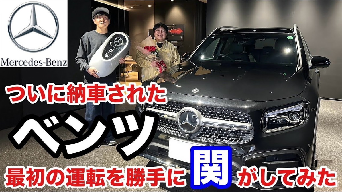 タイムマシーン3号・山本、ベンツの納車を報告
