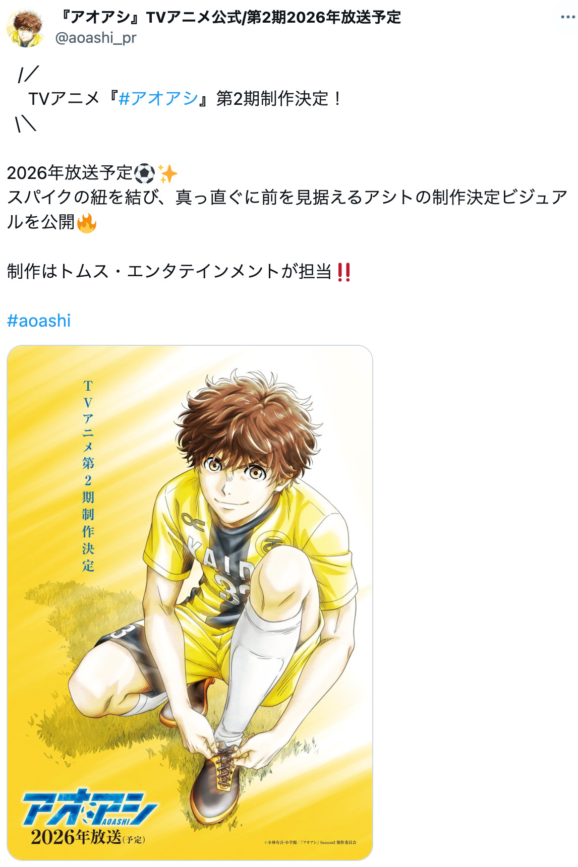 『アオアシ』アニメ第2期の注目ポイントの画像