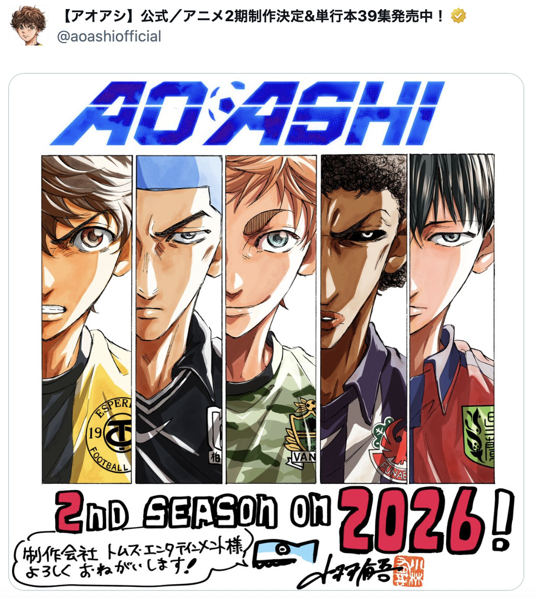 『アオアシ』アニメ第2期の注目ポイントの画像