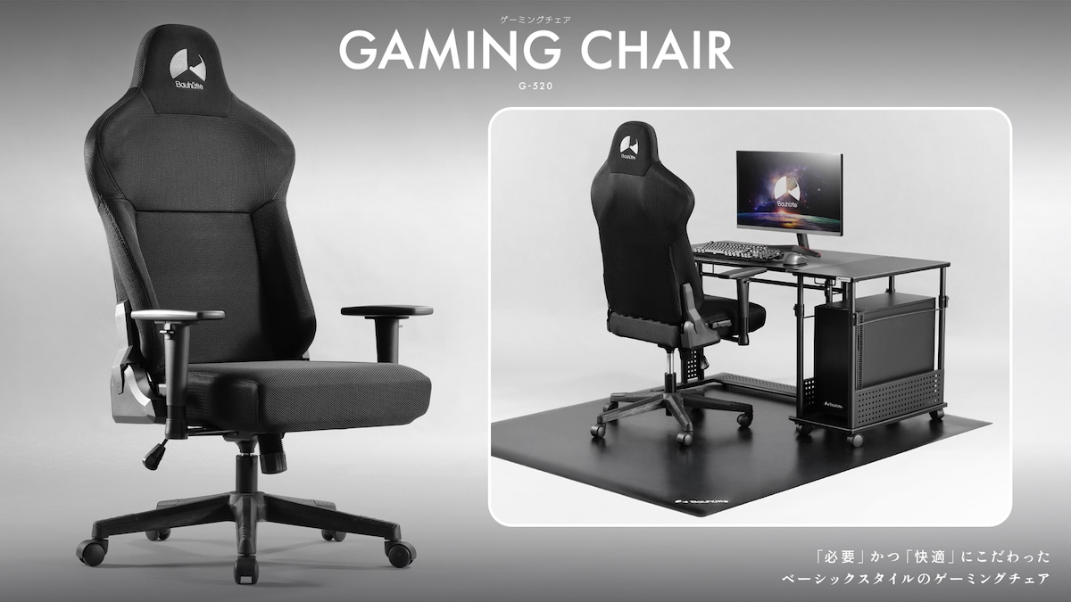 バウヒュッテ、カスタム式ゲーミングチェア