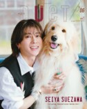 Aぇ! group末澤誠也が表紙『Duet』6月号の画像