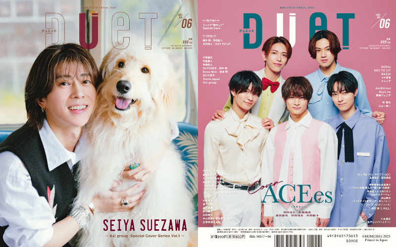 Aぇ! group末澤誠也が表紙『Duet』6月号の画像