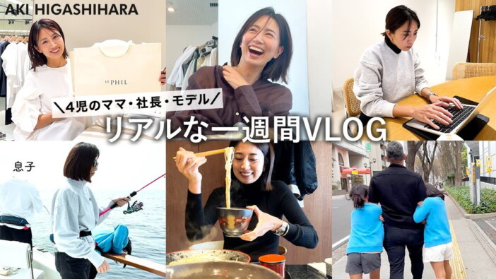 4児の母・東原亜希、育児＆仕事に奔走の日常公開　視聴者絶賛「パワフルで大尊敬です」