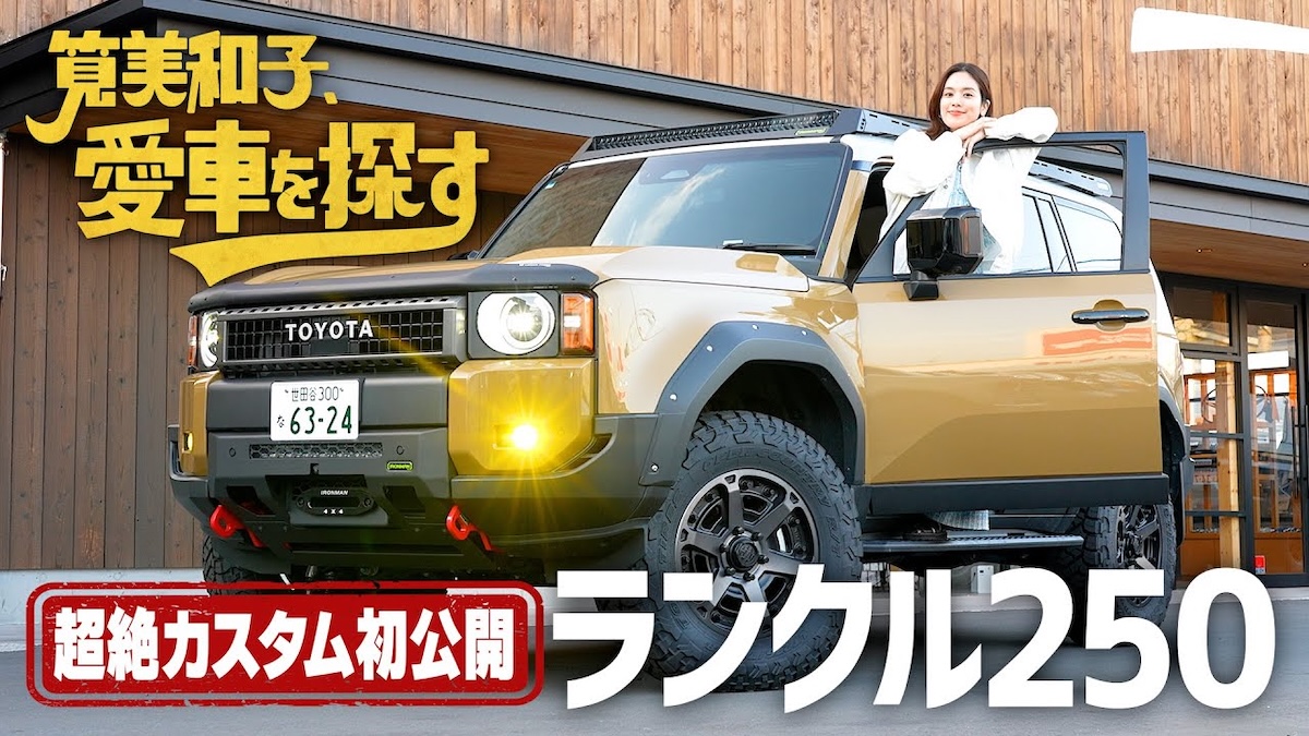 筧美和子、愛車探しをスタート ランクルのカスタム車に大興奮「一目