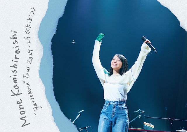 上白石萌音　ツアー