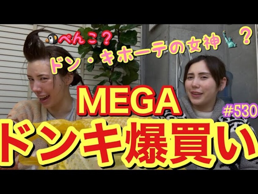 仲里依紗、ドンキで爆買い