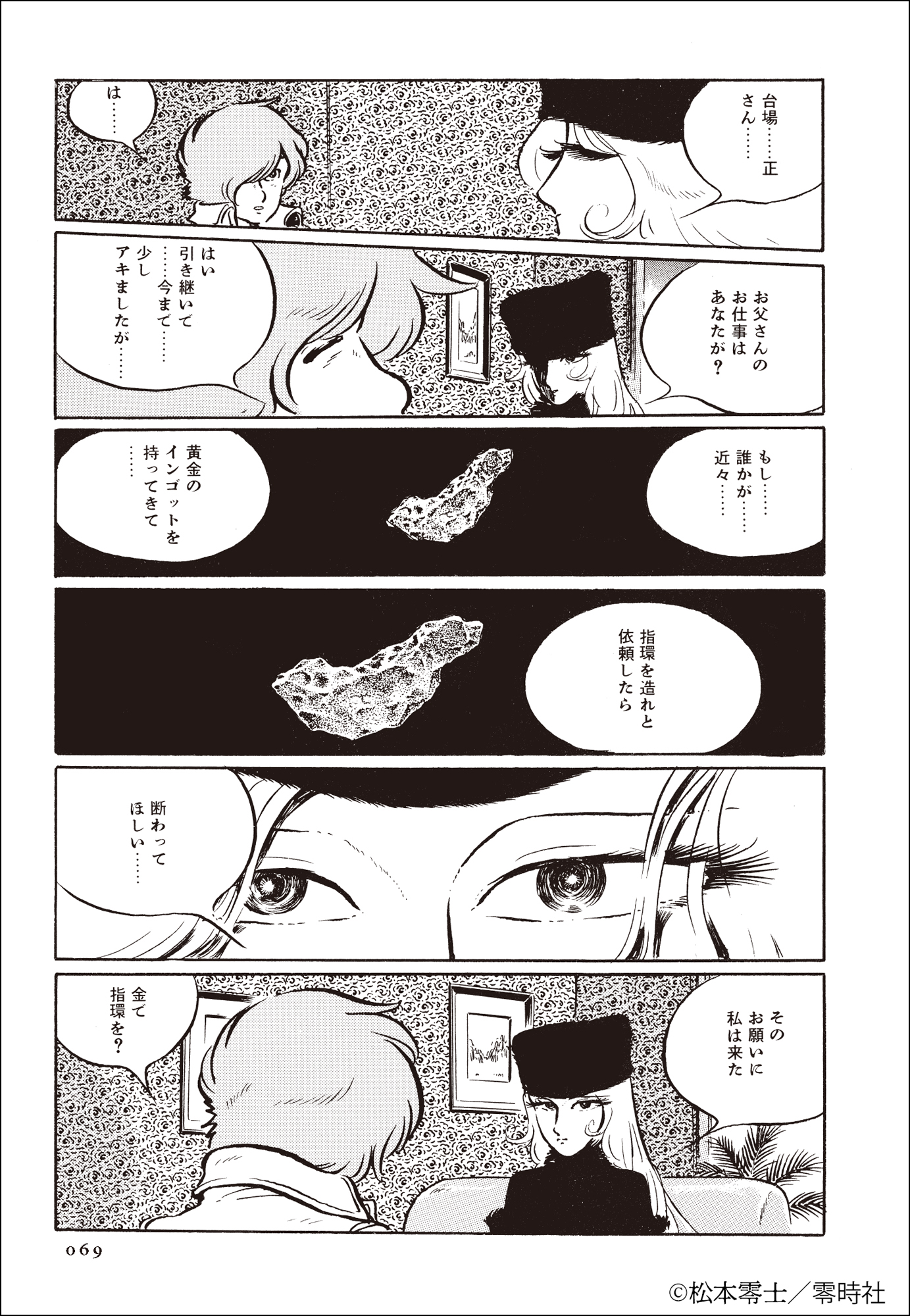 松本零士が描いた未完の傑作が復活の画像