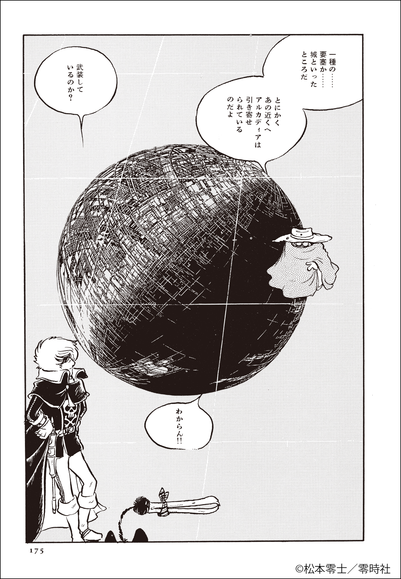 松本零士が描いた未完の傑作が復活の画像