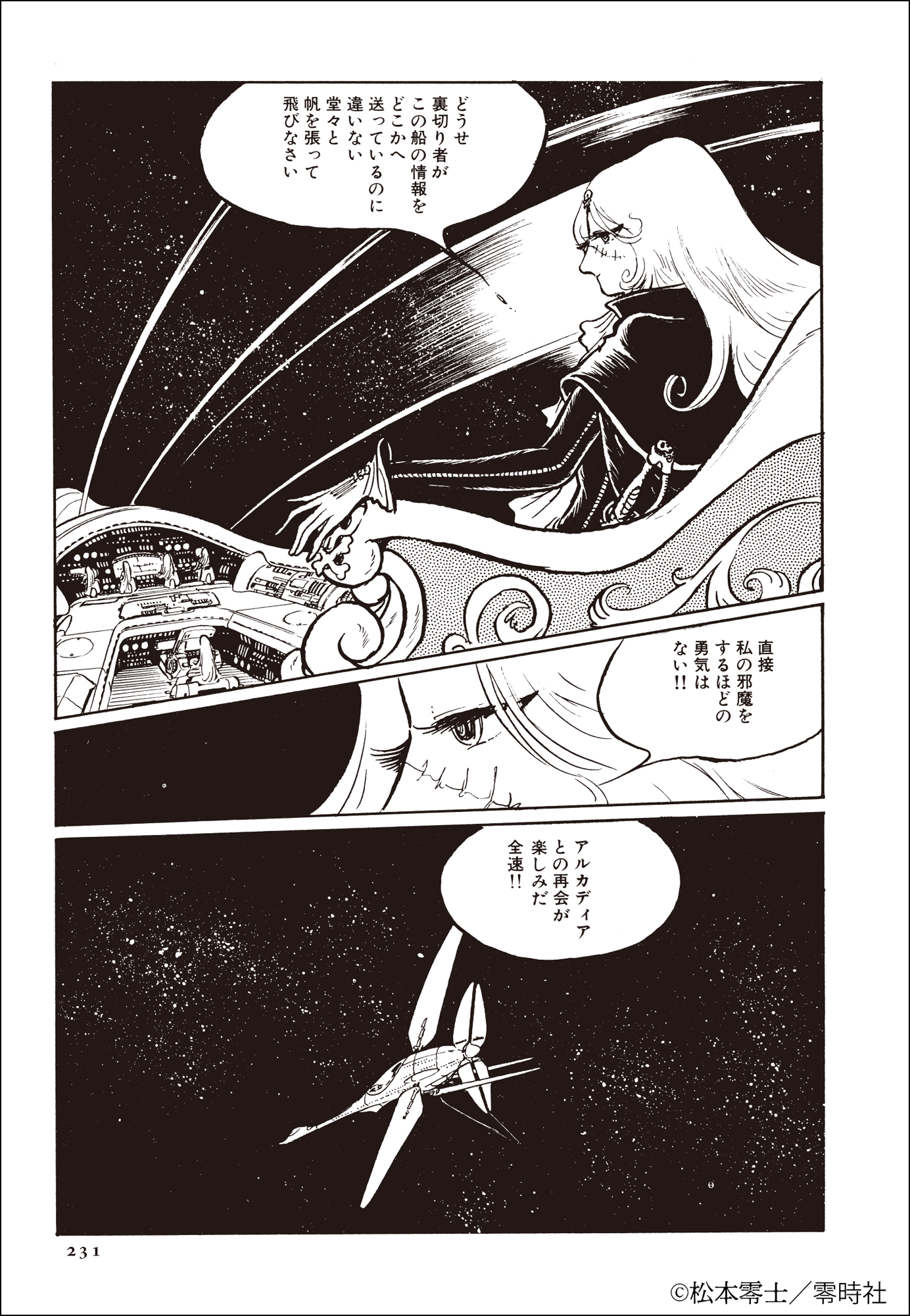 松本零士が描いた未完の傑作が復活の画像