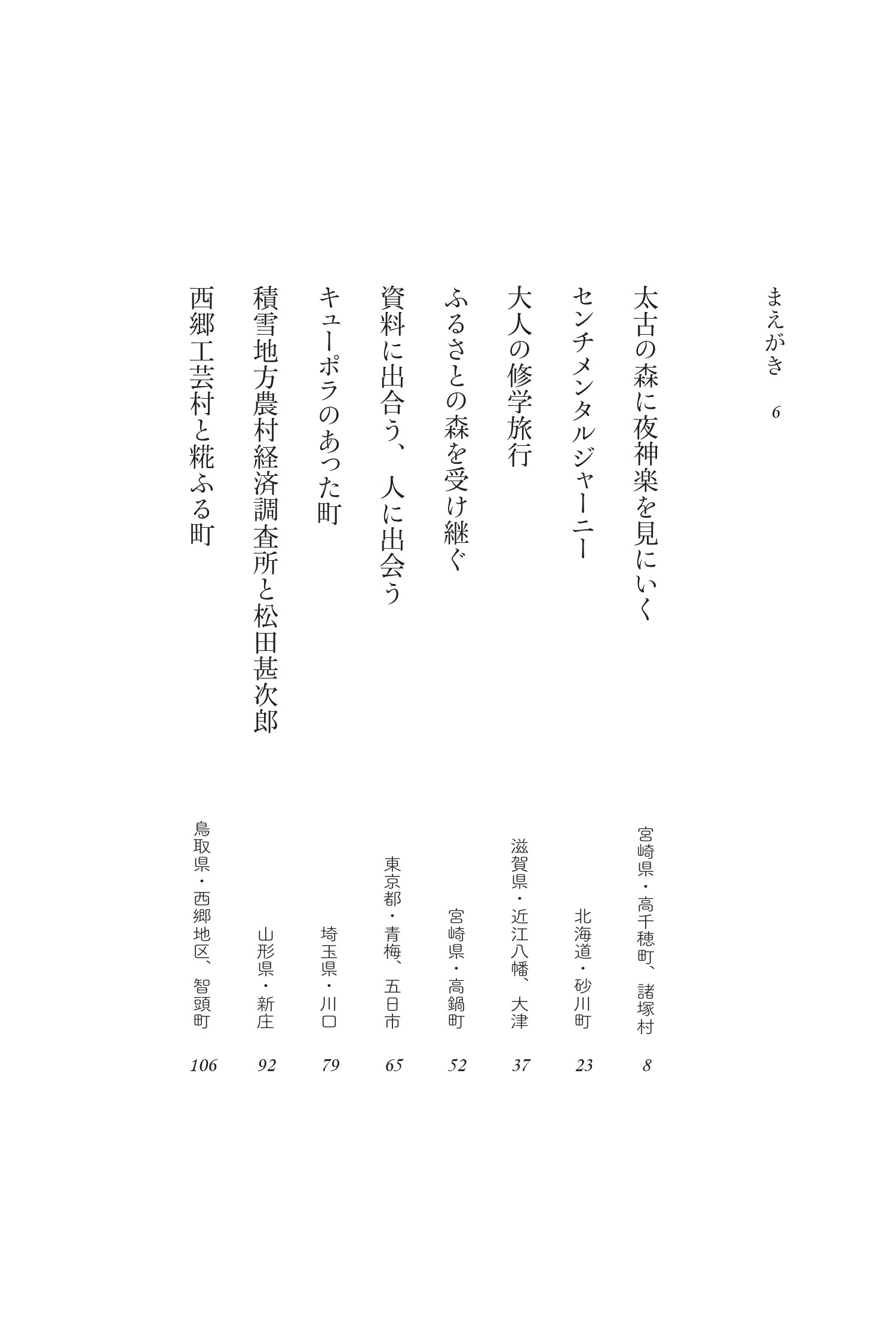 森まゆみの最新エッセイが発売の画像