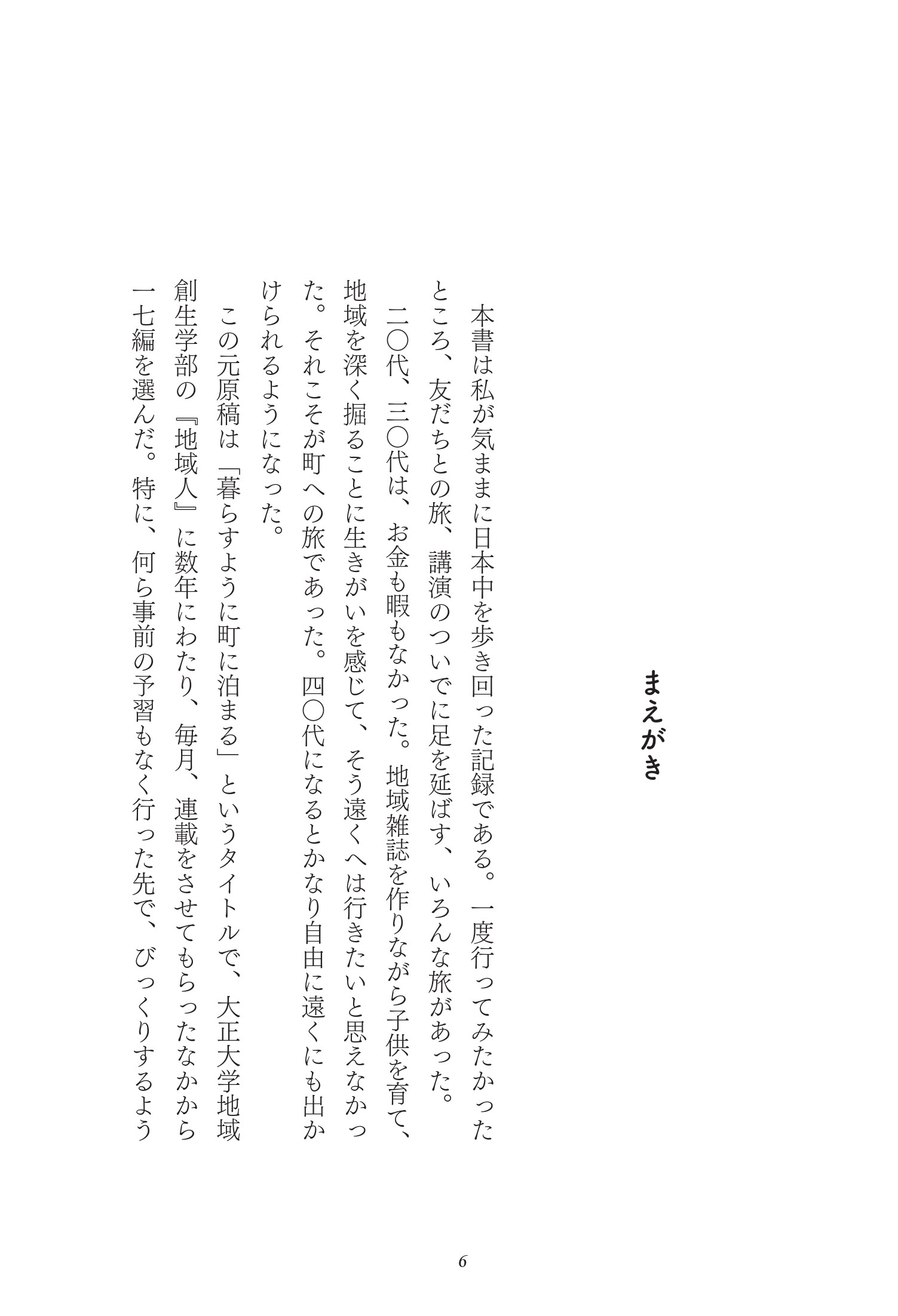 森まゆみの最新エッセイが発売の画像