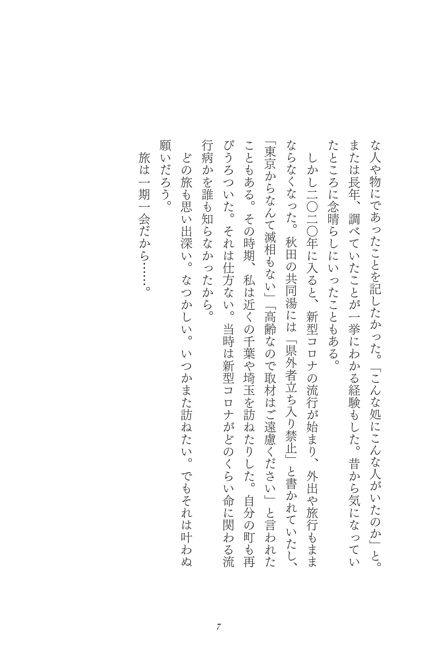 森まゆみの最新エッセイが発売の画像