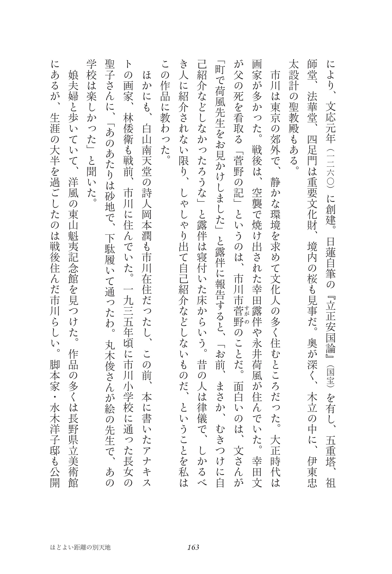 森まゆみの最新エッセイが発売の画像