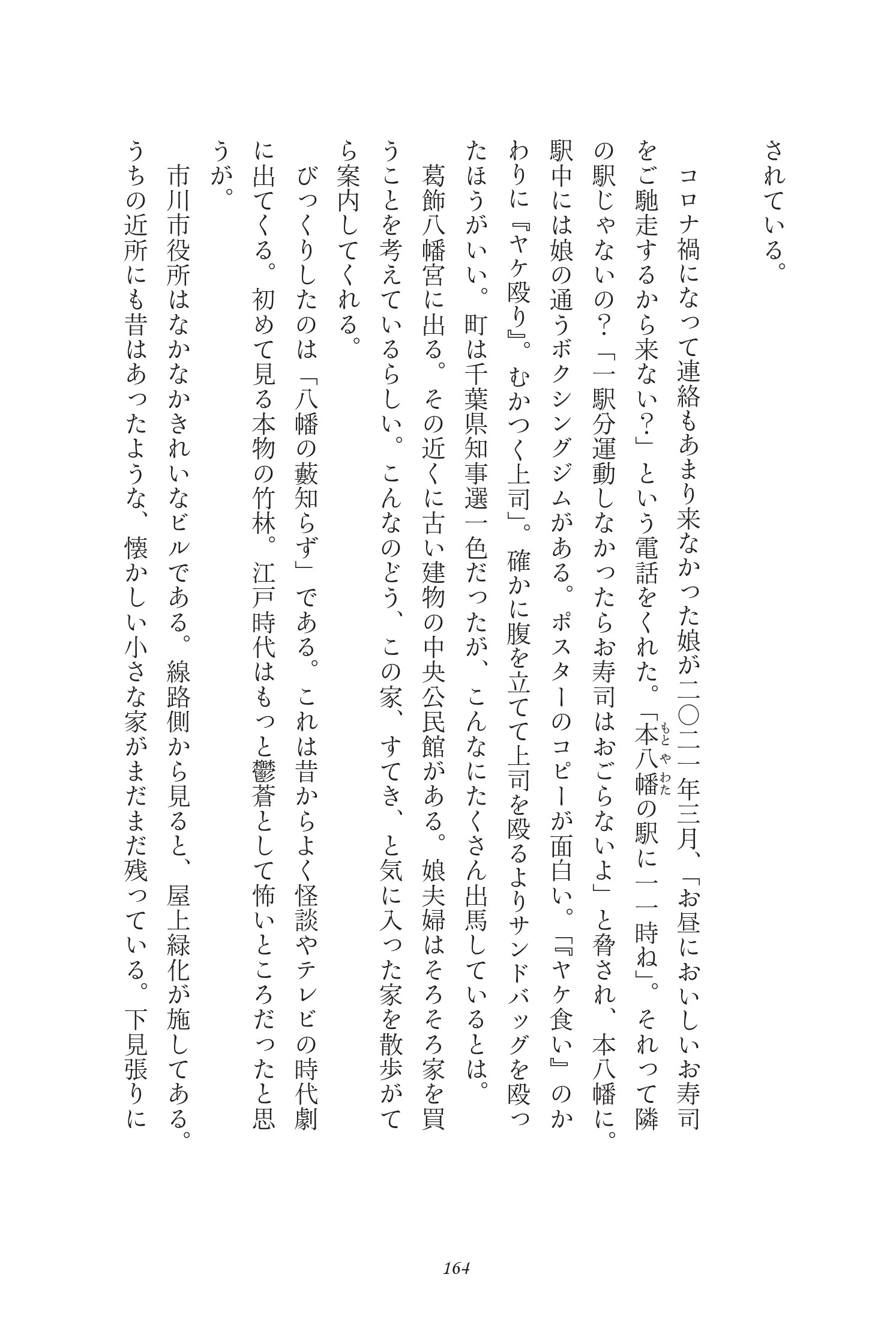 森まゆみの最新エッセイが発売の画像