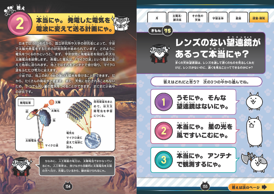 『にゃんこ大戦争クイズブック 宇宙のぎもん編』の画像