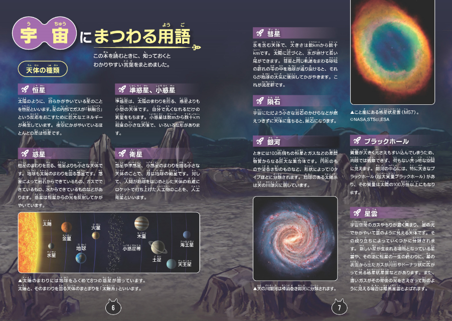 『にゃんこ大戦争クイズブック 宇宙のぎもん編』の画像