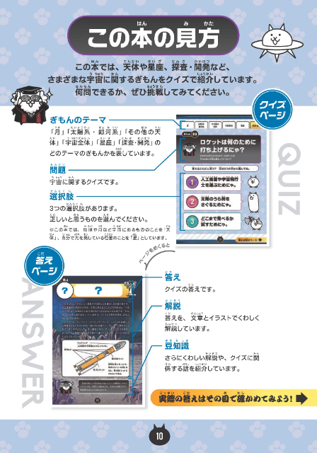 『にゃんこ大戦争クイズブック 宇宙のぎもん編』の画像