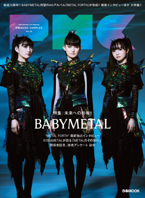 BABYMETAL『PMC Vol.36』表紙・40ページ特集