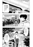 【漫画】交通事故で空手を諦めた少年の画像