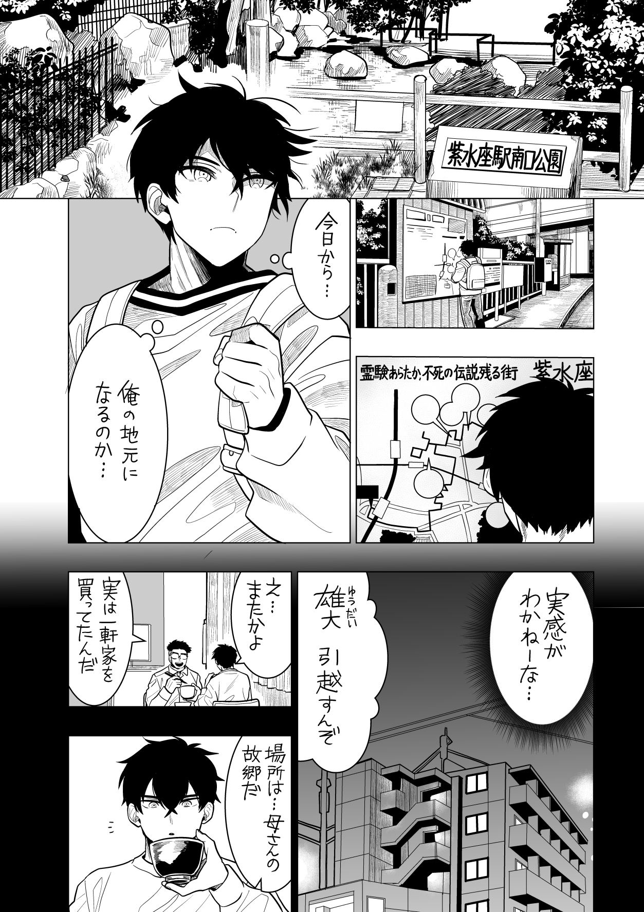 【漫画】交通事故で空手を諦めた少年の画像