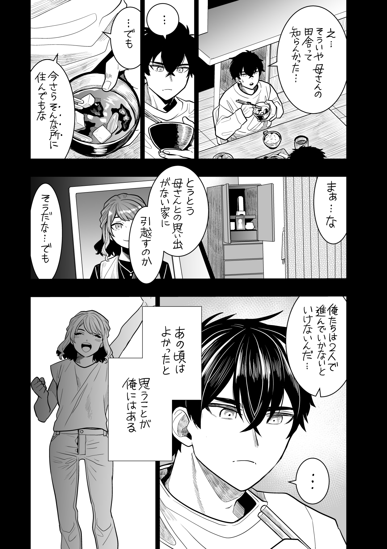 【漫画】交通事故で空手を諦めた少年の画像