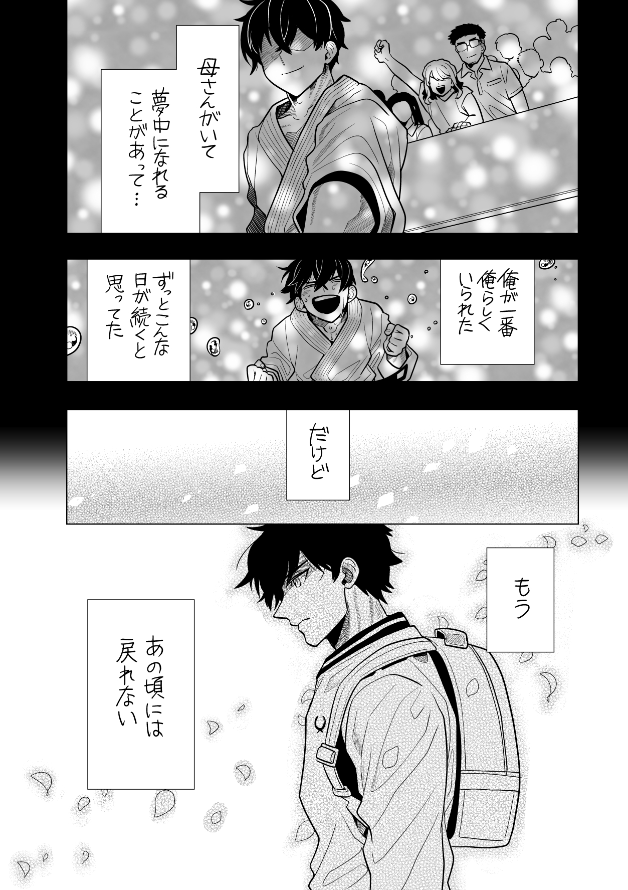 【漫画】交通事故で空手を諦めた少年の画像