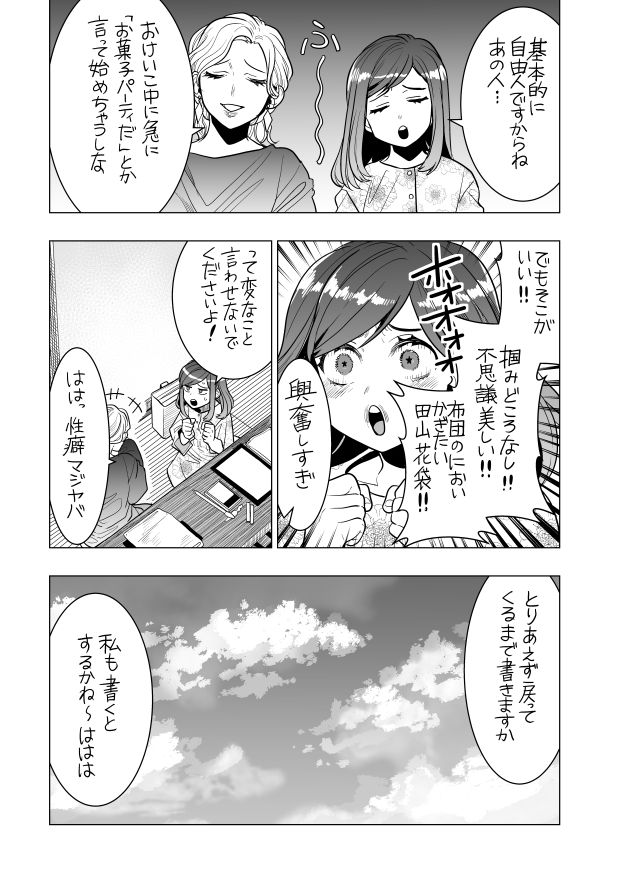 【漫画】交通事故で空手を諦めた少年の画像