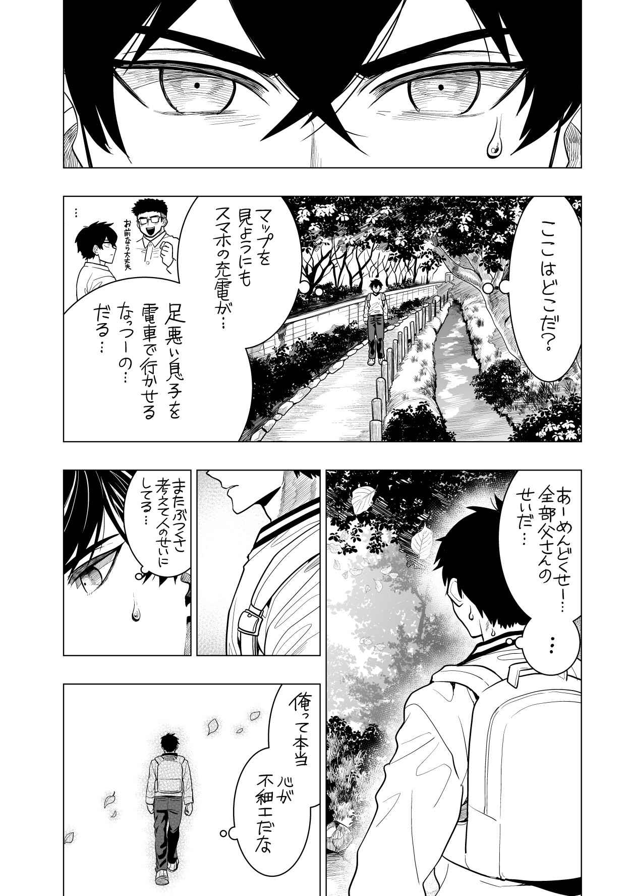 【漫画】交通事故で空手を諦めた少年の画像