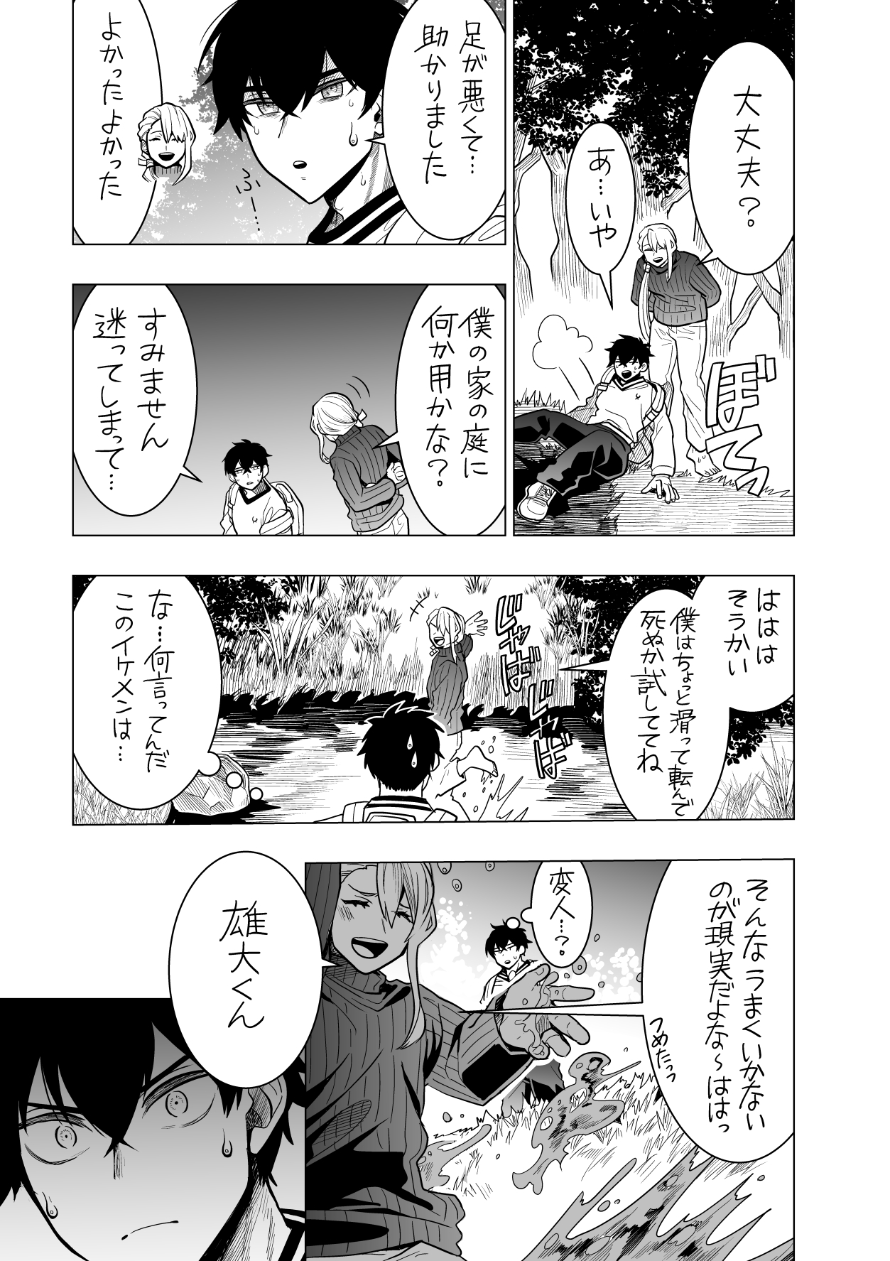【漫画】交通事故で空手を諦めた少年の画像