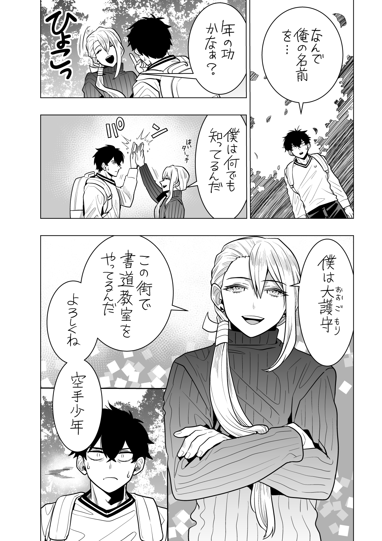 【漫画】交通事故で空手を諦めた少年の画像