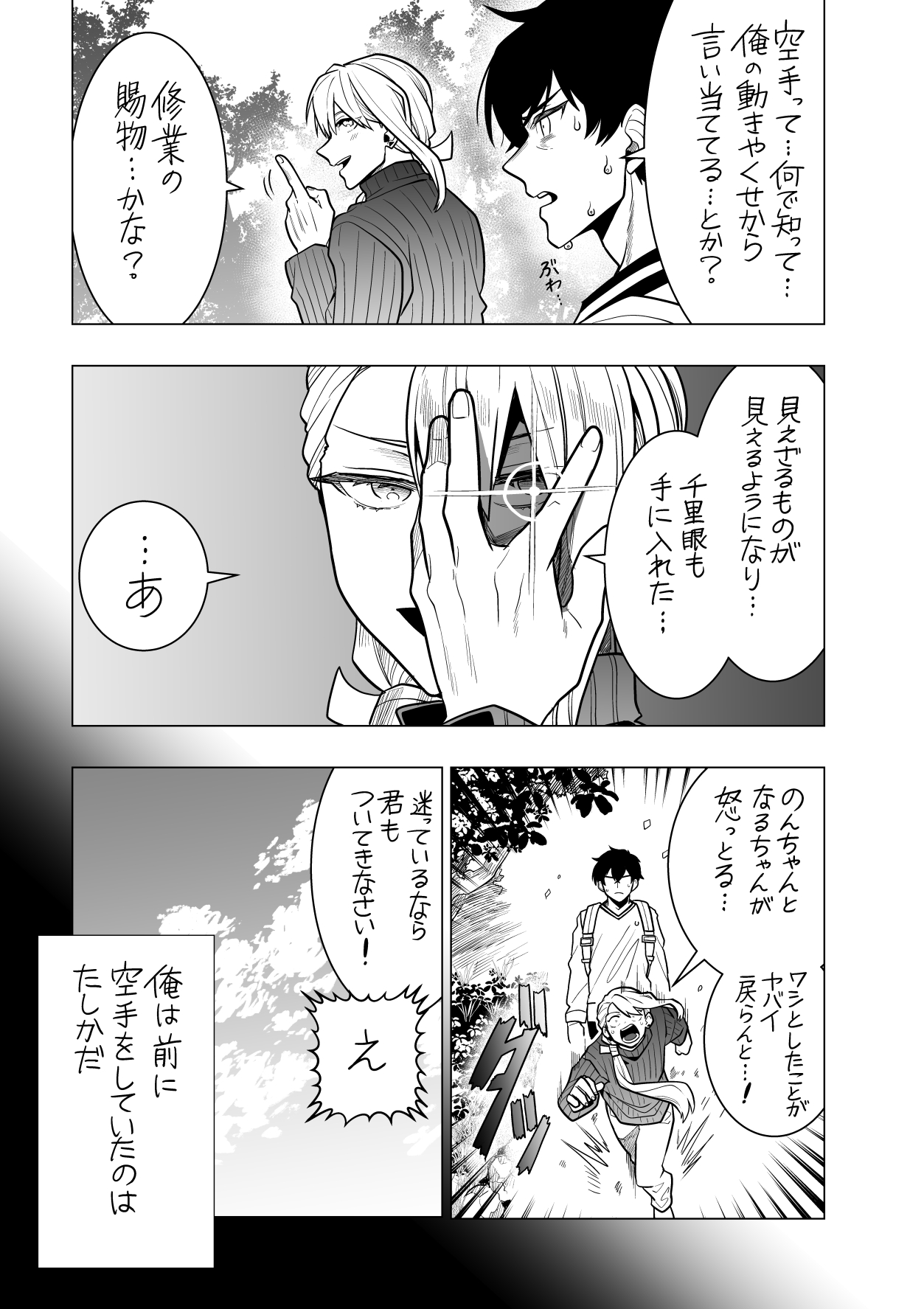 【漫画】交通事故で空手を諦めた少年の画像